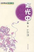 余光中散文 余光中散文