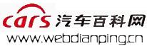 汽車百科網 汽車百科網