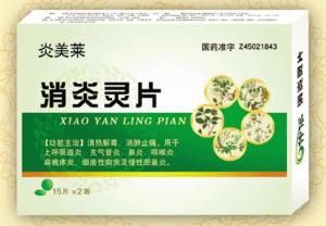 消炎靈片 消炎靈片