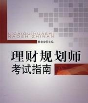 圖書,投資理財,正版理財規劃師