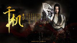 唐門·千機 唐門·千機