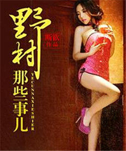 野村[斷欲所著小說]