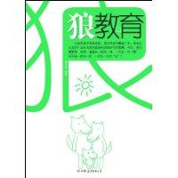 《狼教育》 《狼教育》