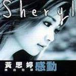 感動[黃思婷專輯]