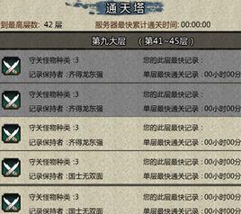 通天塔[遊戲《桃園》特色玩法之一]