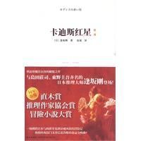 《卡迪斯紅星》