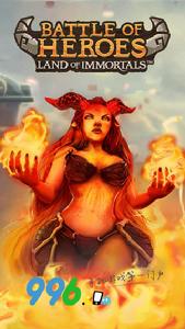 《英雄戰爭:不朽之地》996截圖