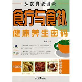 食療與食補 食療與食補