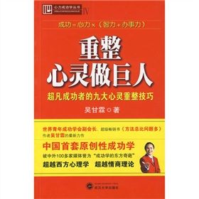 《重整心靈做巨人》 《重整心靈做巨人》