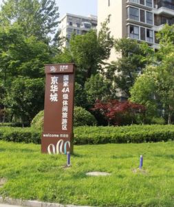 揚州京華城休閒旅遊區