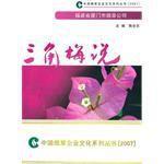 三角梅說 三角梅說