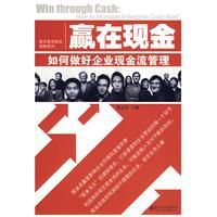 贏在現金 贏在現金