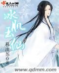 冰肌玉仙 冰肌玉仙