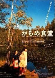 《海鷗食堂》 《海鷗食堂》