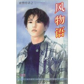 《風物語》 《風物語》