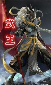 武王小說 武王小說