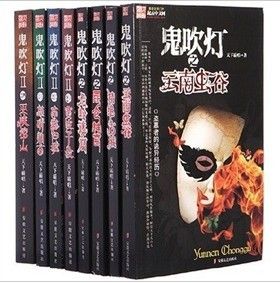 《鬼吹燈全集》