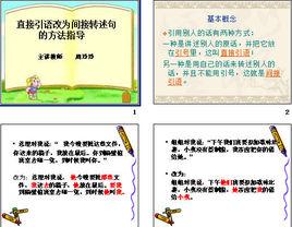 間接轉述 間接轉述