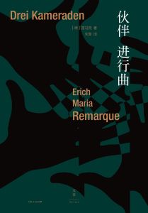 夥伴進行曲 夥伴進行曲