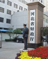 河北省財政廳 河北省財政廳
