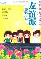 我的超炫小說本:友誼派 我的超炫小說本:友誼派