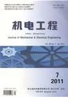 《機電工程》