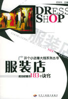 《服裝店成功經營的183個訣竅》 《服裝店成功經營的183個訣竅》