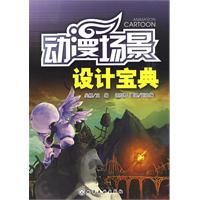 動漫場景設計寶典 