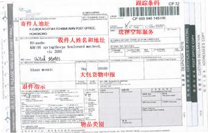 香港郵政大包