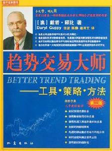 趨勢交易大師
