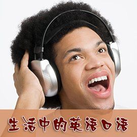英語口語 英語口語