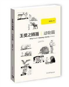 王受之插畫 王受之插畫