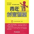 《青年創業課堂》 《青年創業課堂》