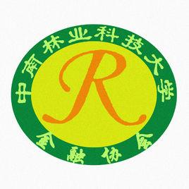 中南林業科技大學金融協會 中南林業科技大學金融協會