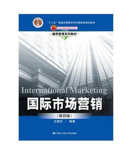 國際市場行銷(第四版) 國際市場行銷(第四版)