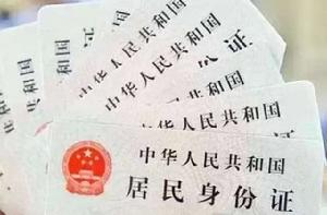 身份證號碼重號 身份證號碼重號