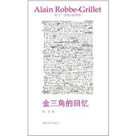 金三角的回憶 金三角的回憶