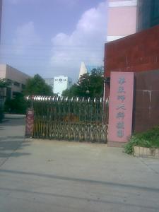 華東師大科技園