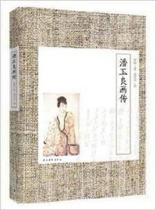 潘玉良畫傳 潘玉良畫傳