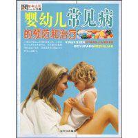 嬰幼兒常見病 嬰幼兒常見病