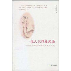 誰人識得春風面 誰人識得春風面