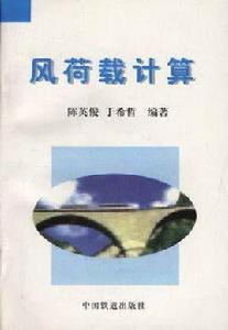 風荷載計算 風荷載計算