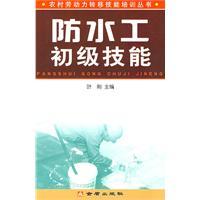防水工初級技能 防水工初級技能