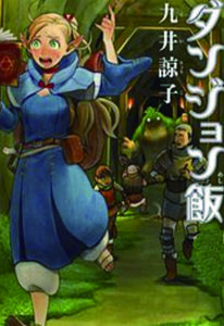 舌尖上的地下城 舌尖上的地下城