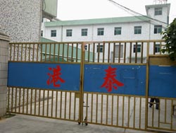 東莞港泰植絨印花廠