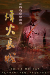 烽火長城 烽火長城