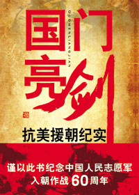 《國門亮劍》