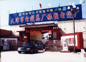 天津市電纜總廠 天津市電纜總廠