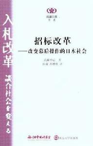 招標改革 招標改革