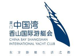 廈門香山國際遊艇俱樂部